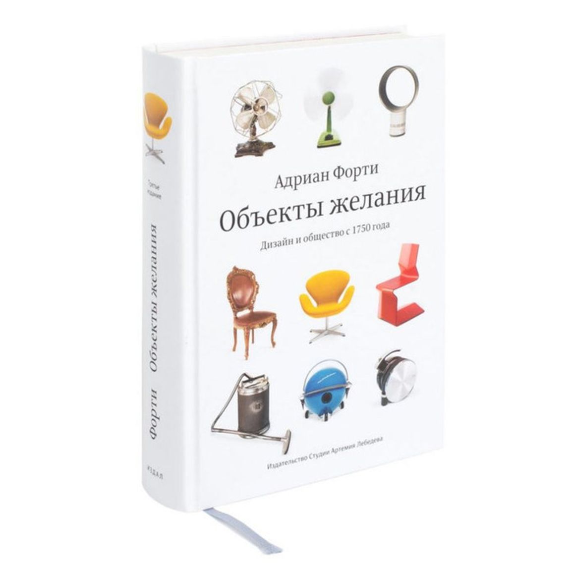 Адриан Форти: Объекты Желания