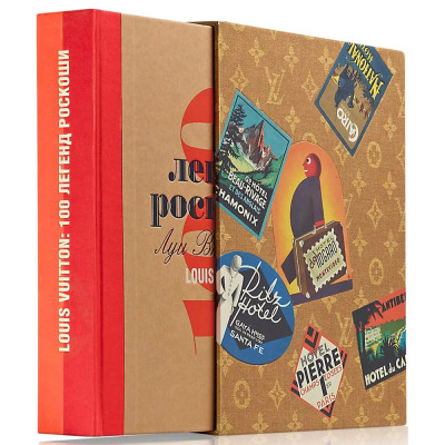 Книга 100 легенд роскоши: Louis Vuitton Пюжале-Плаа Эрик, Леонфорт Пьер
