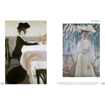 Альбом Лев Бакст. Живопись и графика