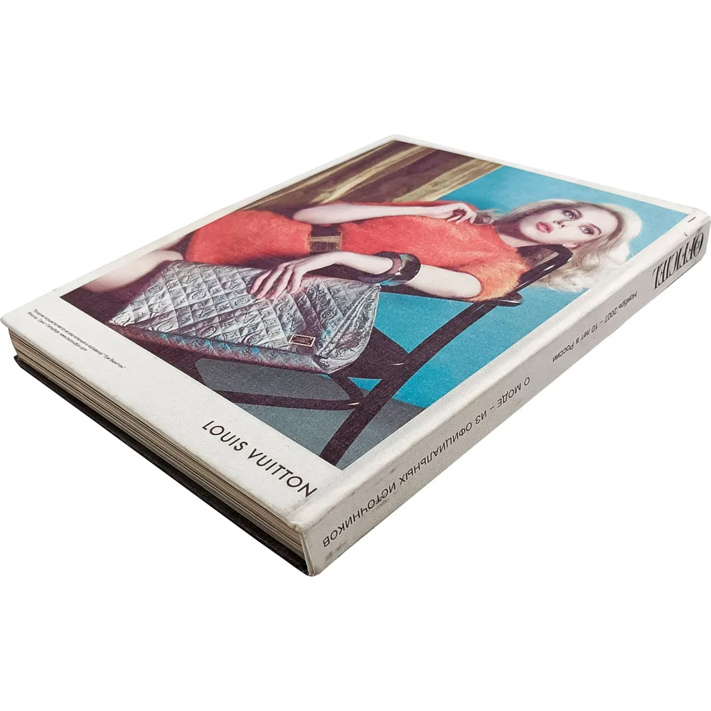 Книга LOfficiel. 10 лет в России: мода, жизнь, слёзы, любовь. 496 стр. 2007 г