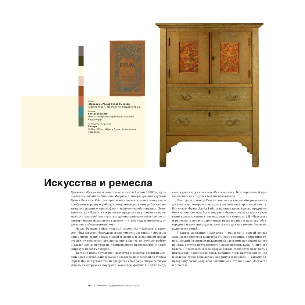 Книга для дизайнеров XX век в цвете История пантона