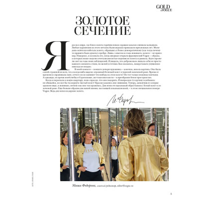 Коллекционная книга Gold in Vogue