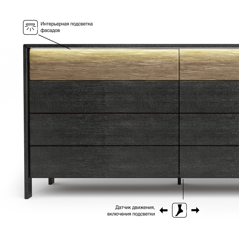 Комод 8 ящиков с подсветкой на рельефном фасаде Warm Industrial