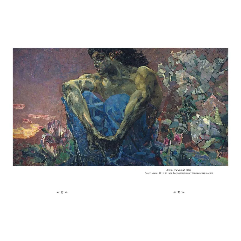 Подарочная книга Альбом Михаил Врубель