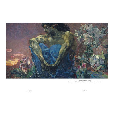 Подарочная книга Альбом Михаил Врубель