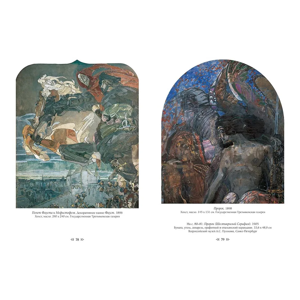 Подарочная книга Альбом Михаил Врубель