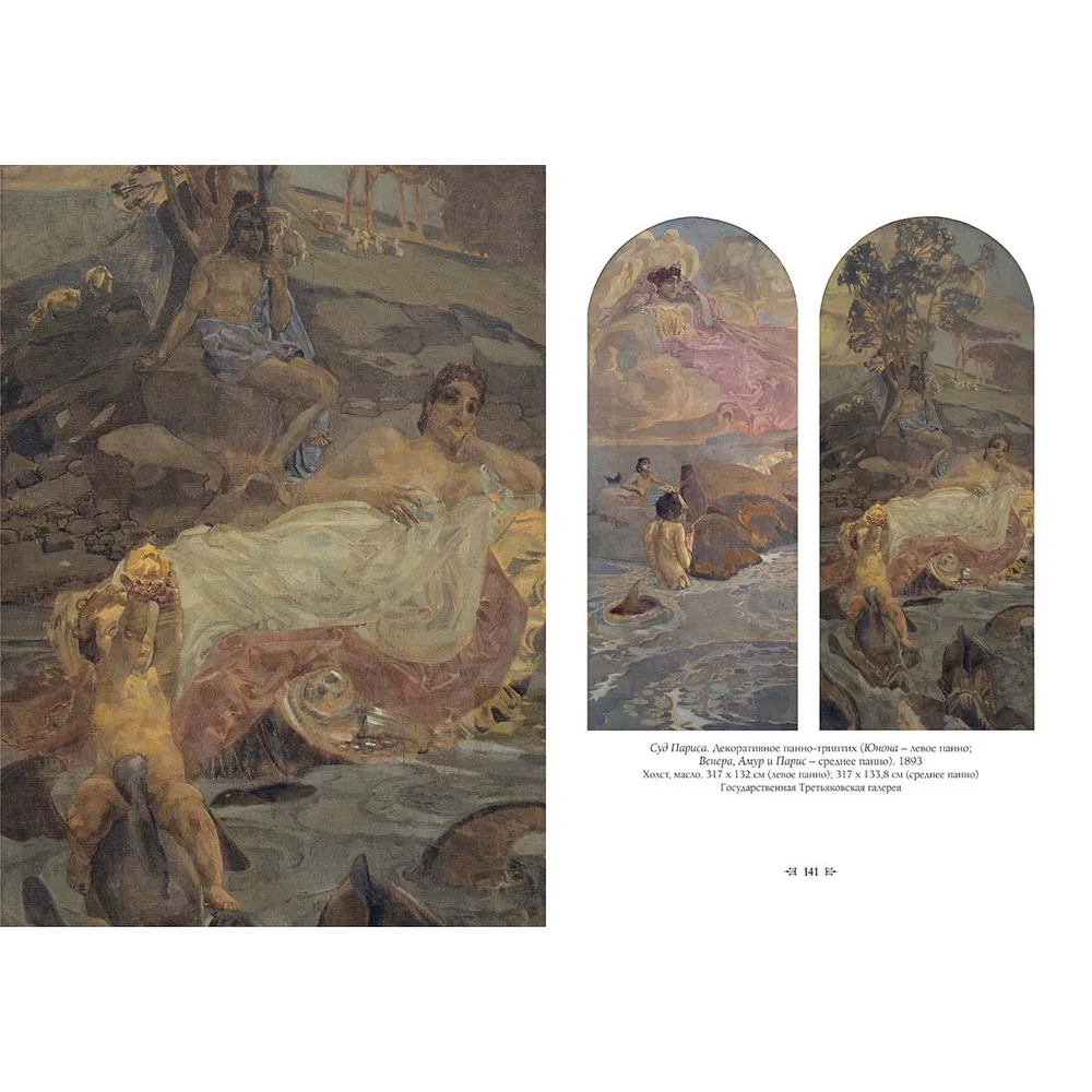 Подарочная книга Альбом Михаил Врубель