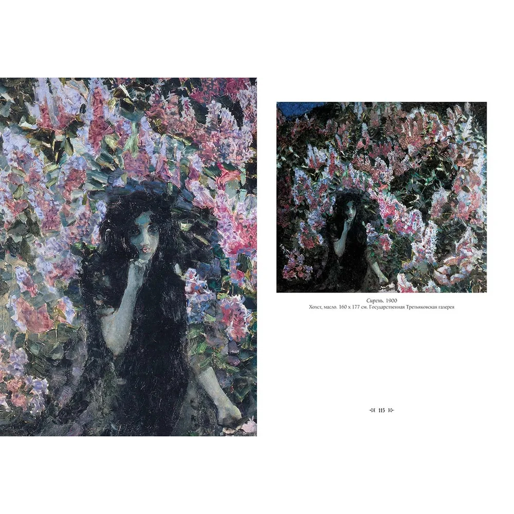 Подарочная книга Альбом Михаил Врубель