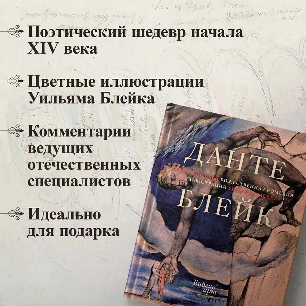 Подарочная Книга Божественная Комедия Данте Иллюстрации Уильяма Блейка
