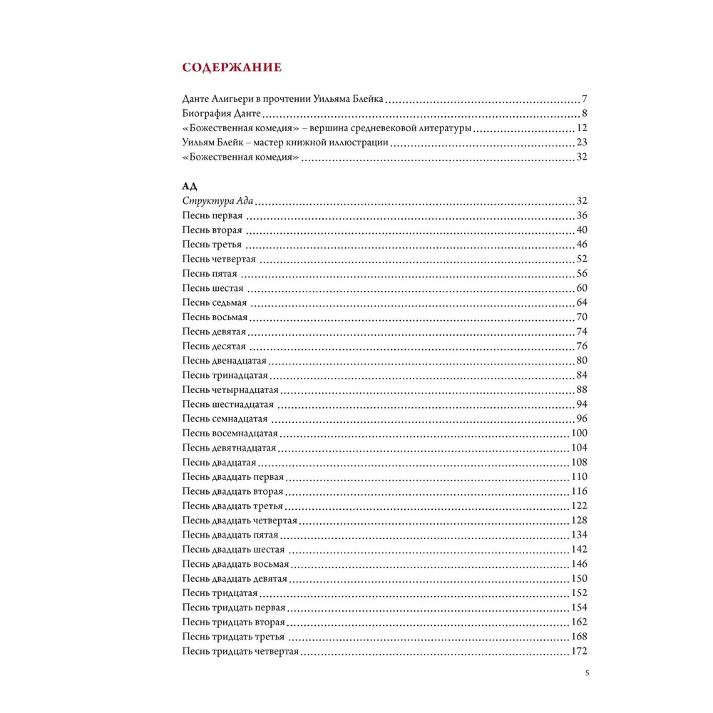 Подарочная Книга Божественная Комедия Данте Иллюстрации Уильяма Блейка
