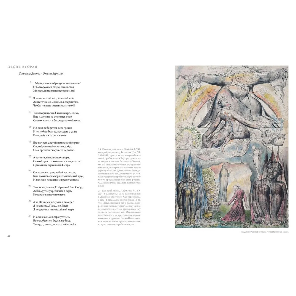 Подарочная Книга Божественная Комедия Данте Иллюстрации Уильяма Блейка