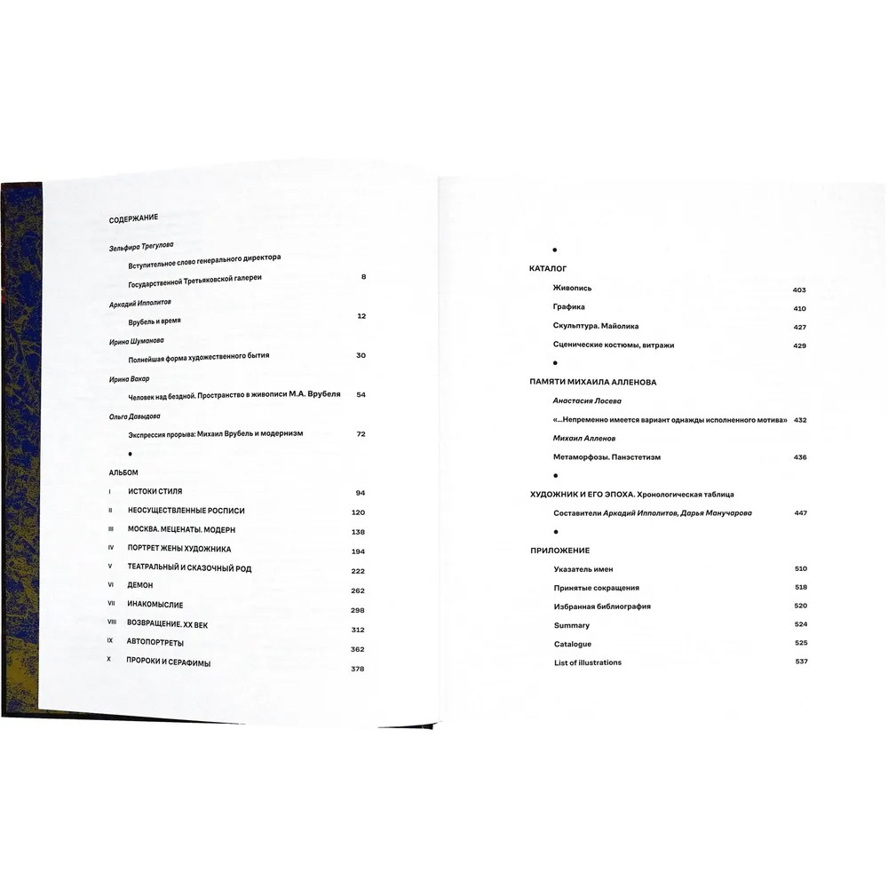 Подарочное издание Альбом Михаил Врубель