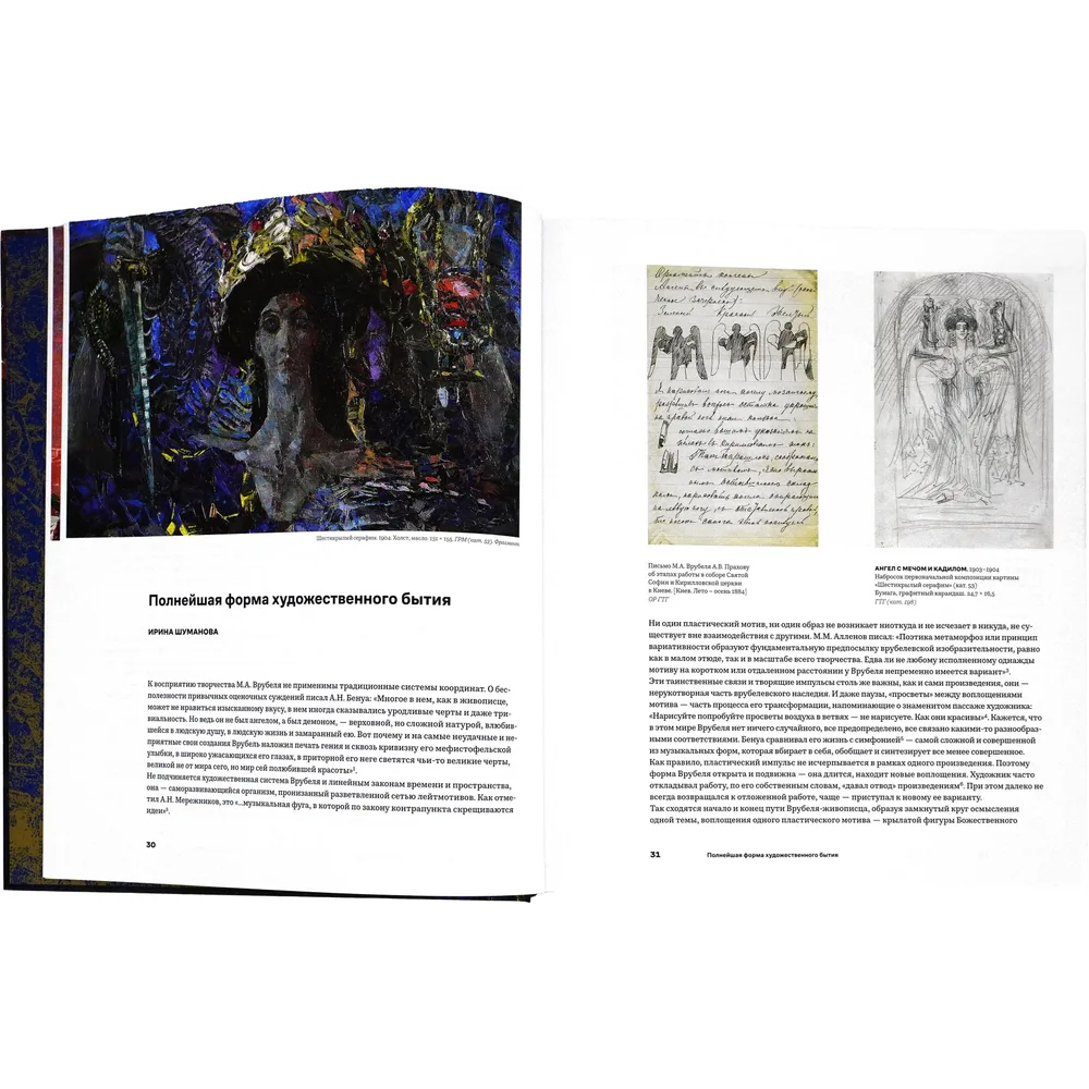 Подарочное издание Альбом Михаил Врубель