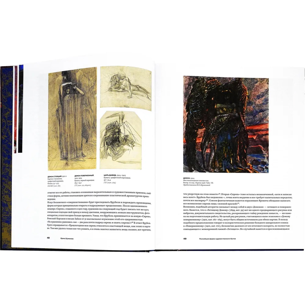 Подарочное издание Альбом Михаил Врубель