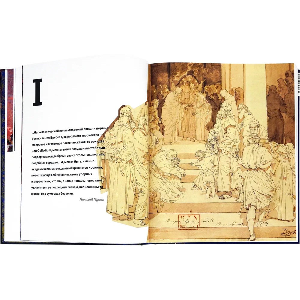 Подарочное издание Альбом Михаил Врубель