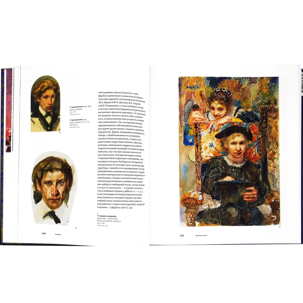 Подарочное издание Альбом Михаил Врубель