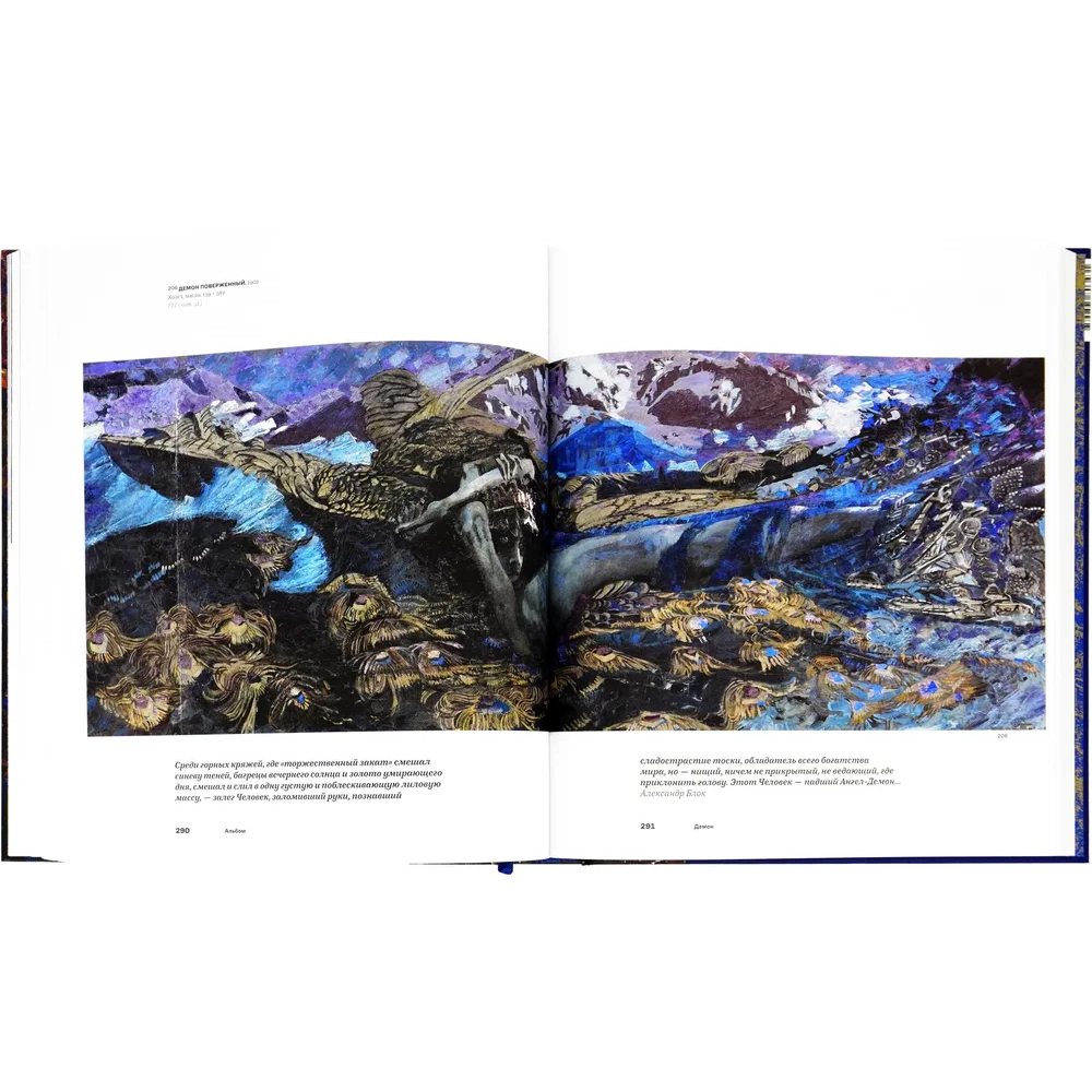 Подарочное издание Альбом Михаил Врубель