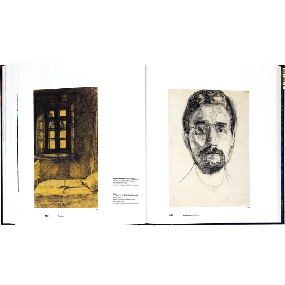 Подарочное издание Альбом Михаил Врубель