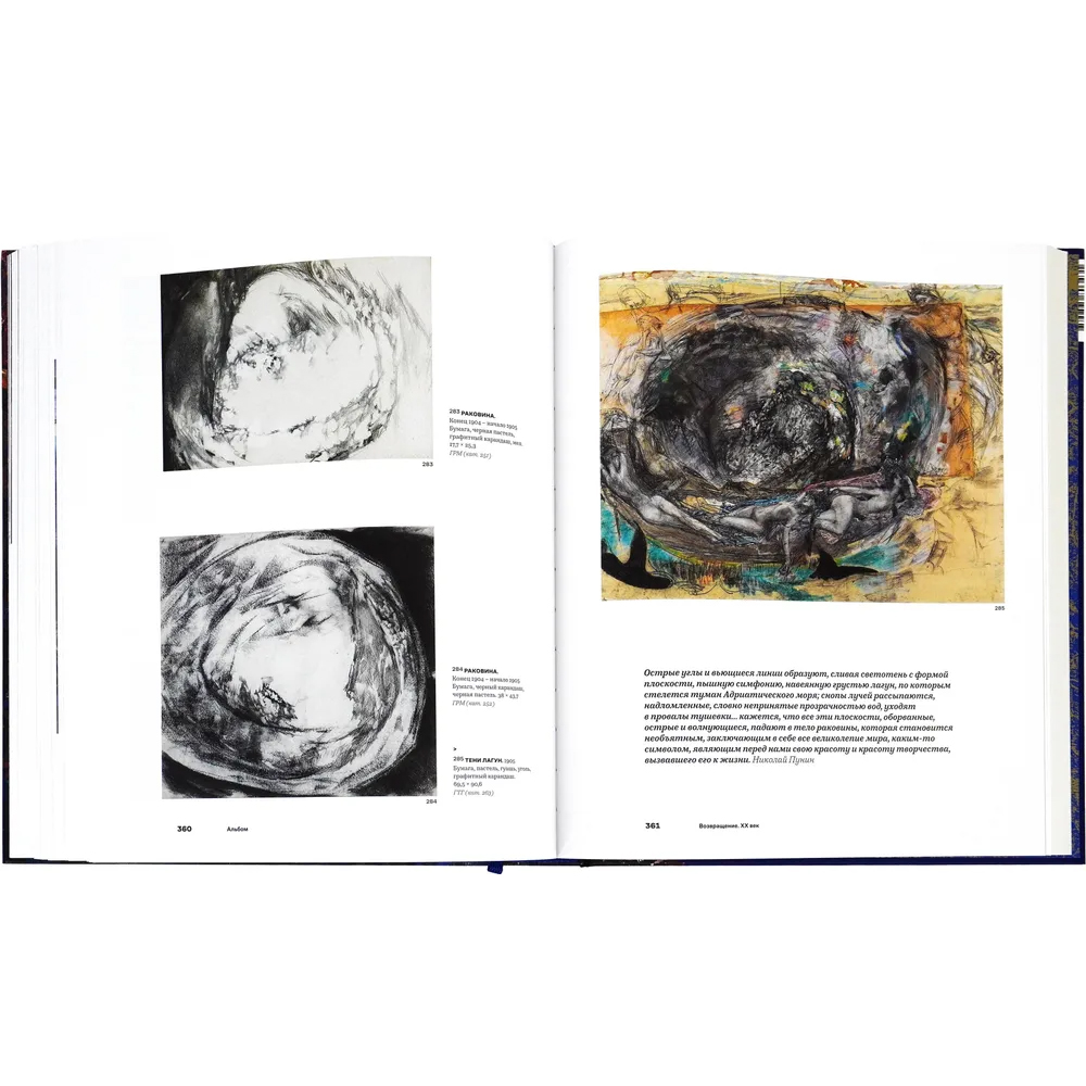 Подарочное издание Альбом Михаил Врубель