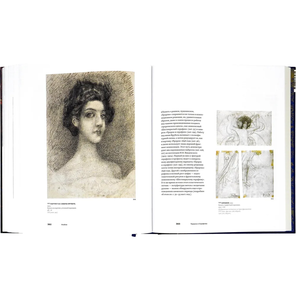 Подарочное издание Альбом Михаил Врубель