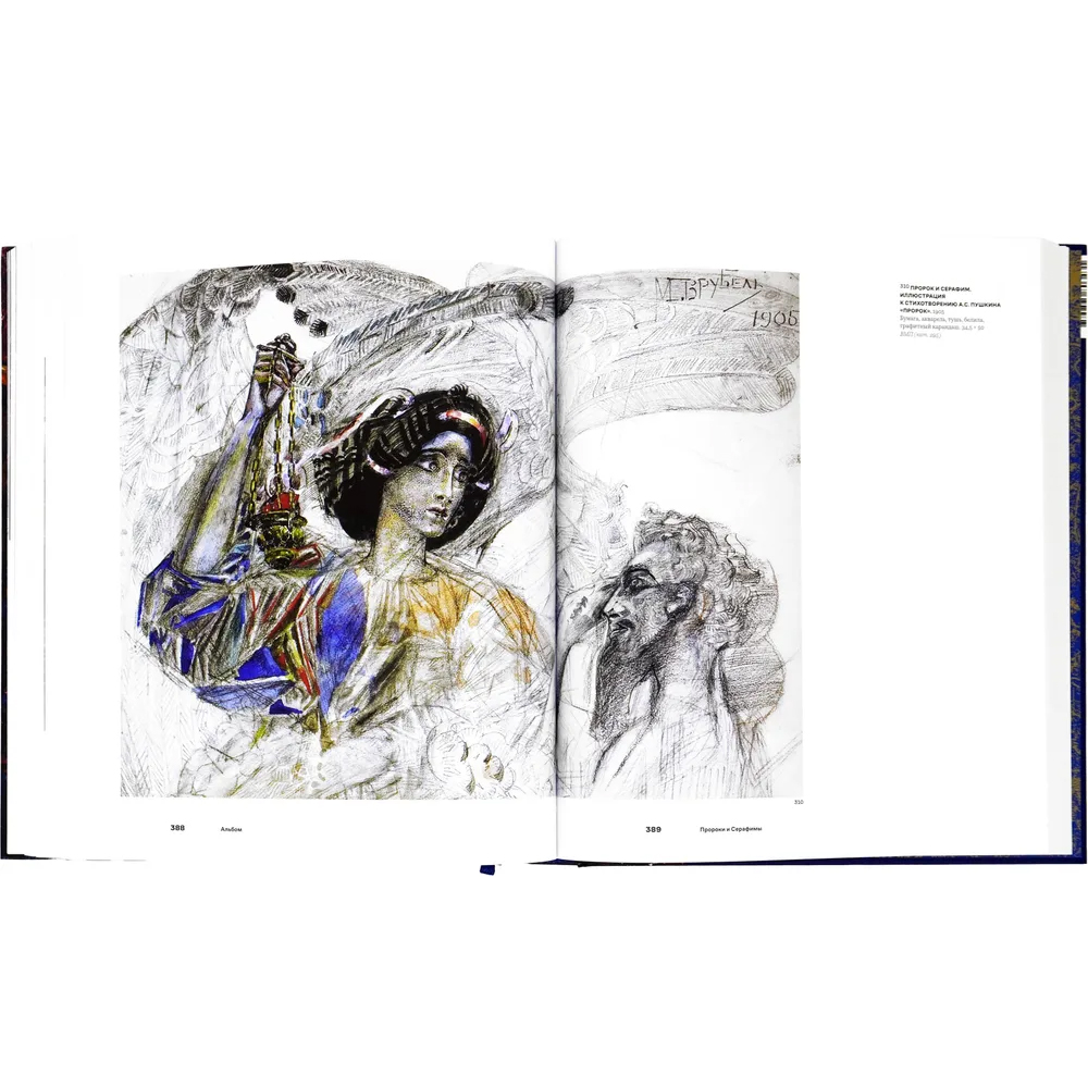 Подарочное издание Альбом Михаил Врубель