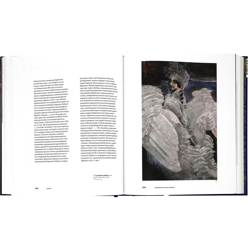 Подарочное издание Альбом Михаил Врубель