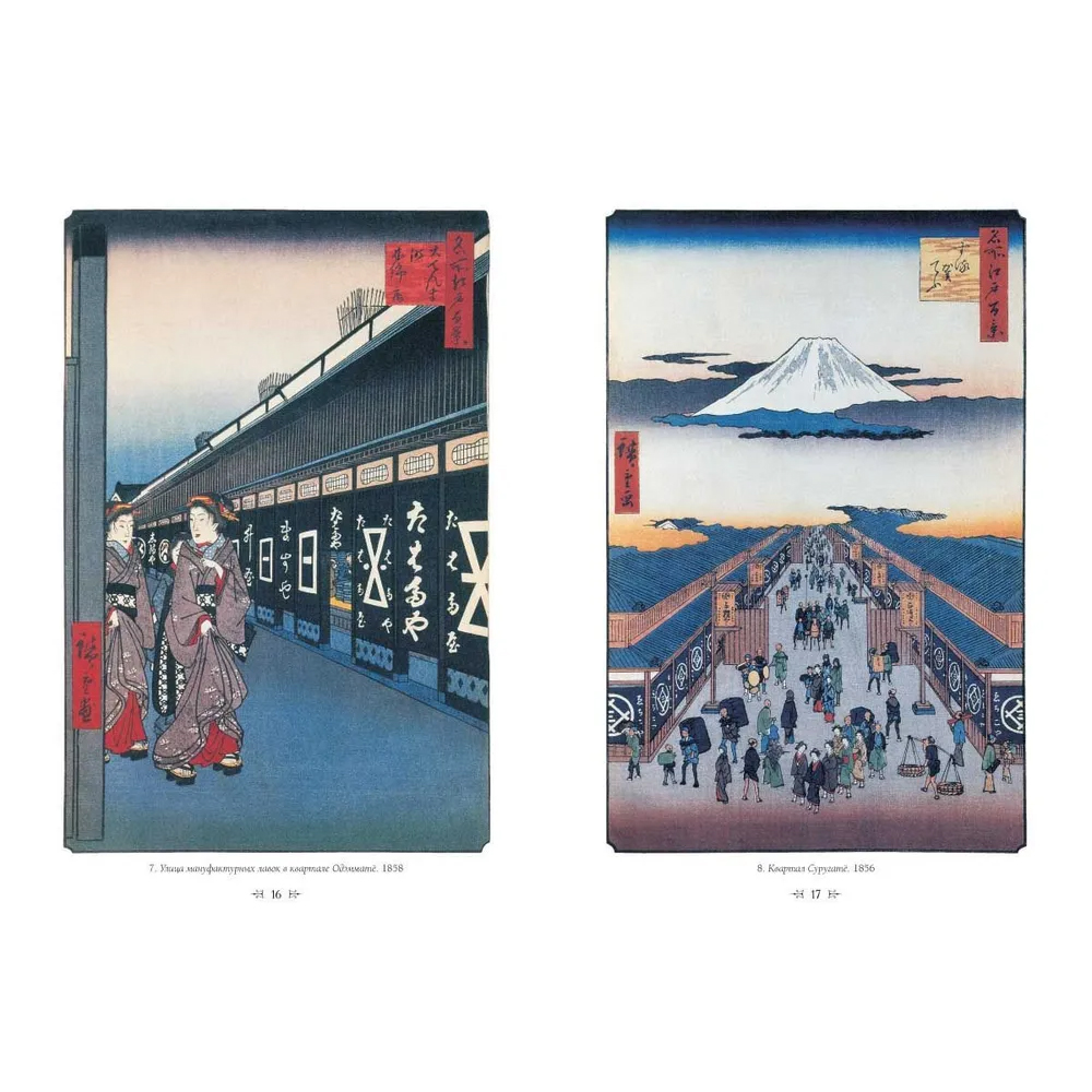 Подарочное издание Хиросигэ. Сто знаменитых видов Эдо