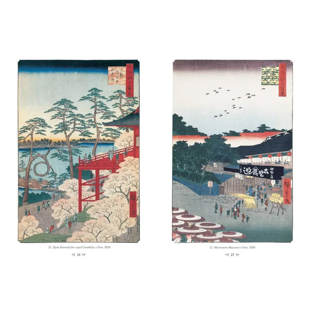 Подарочное издание Хиросигэ. Сто знаменитых видов Эдо