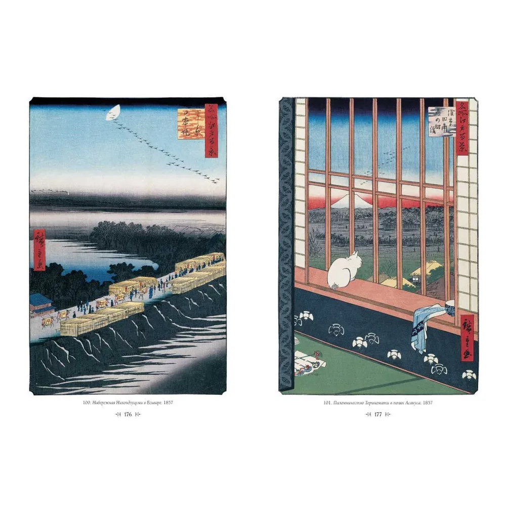 Подарочное издание Хиросигэ. Сто знаменитых видов Эдо