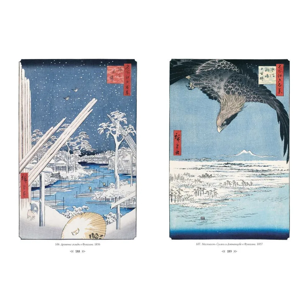 Подарочное издание Хиросигэ. Сто знаменитых видов Эдо