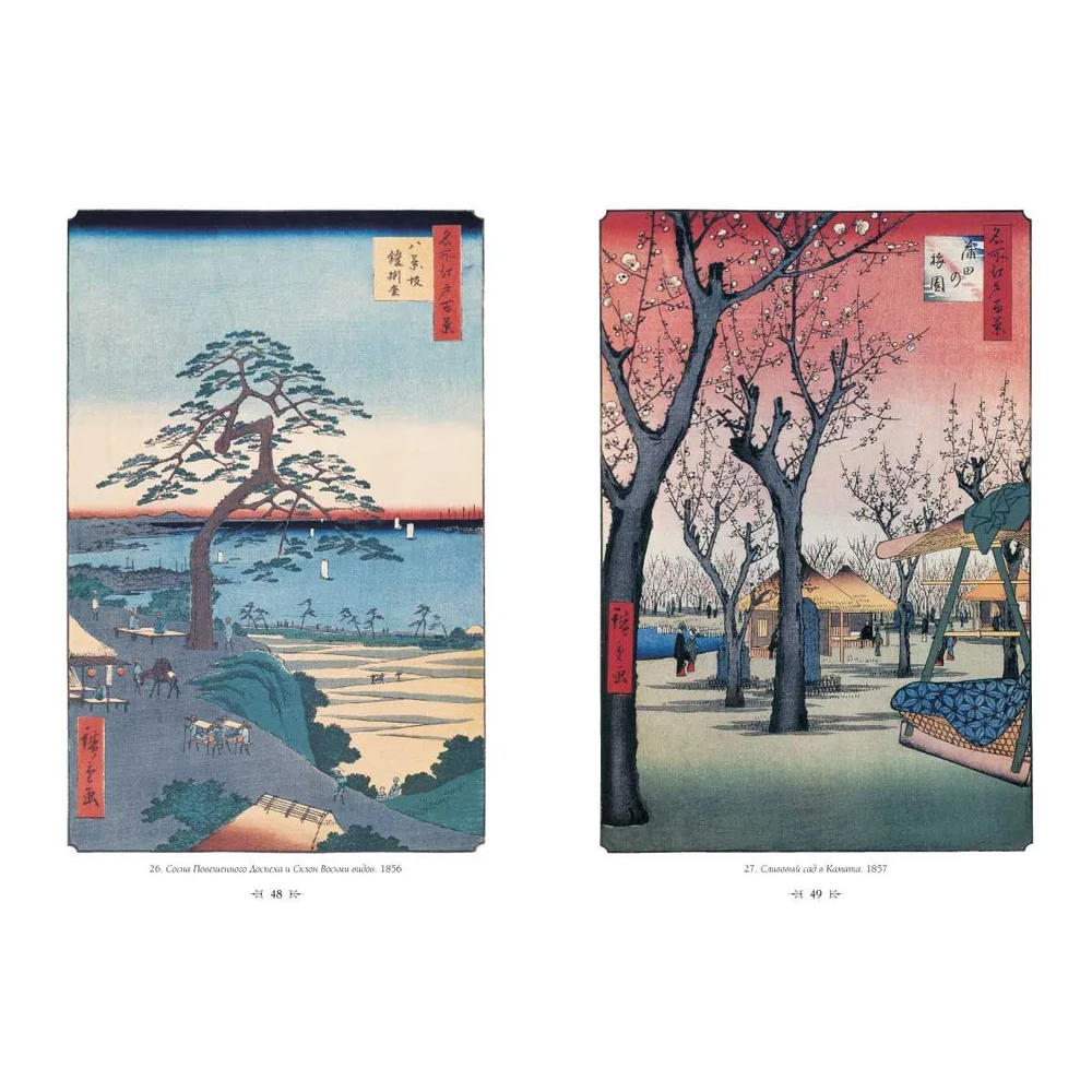 Подарочное издание Хиросигэ. Сто знаменитых видов Эдо