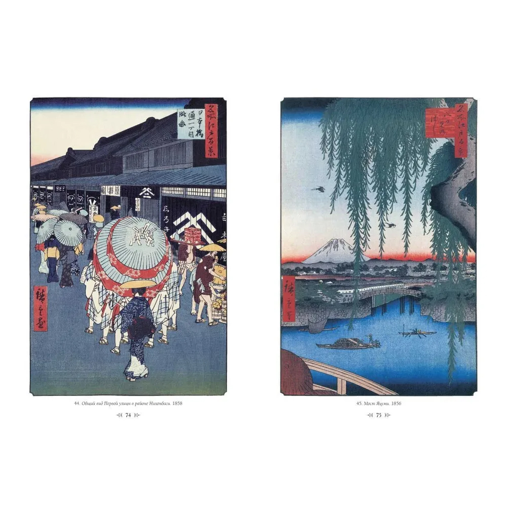 Подарочное издание Хиросигэ. Сто знаменитых видов Эдо