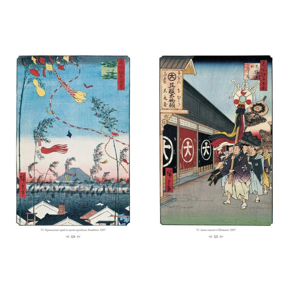 Подарочное издание Хиросигэ. Сто знаменитых видов Эдо