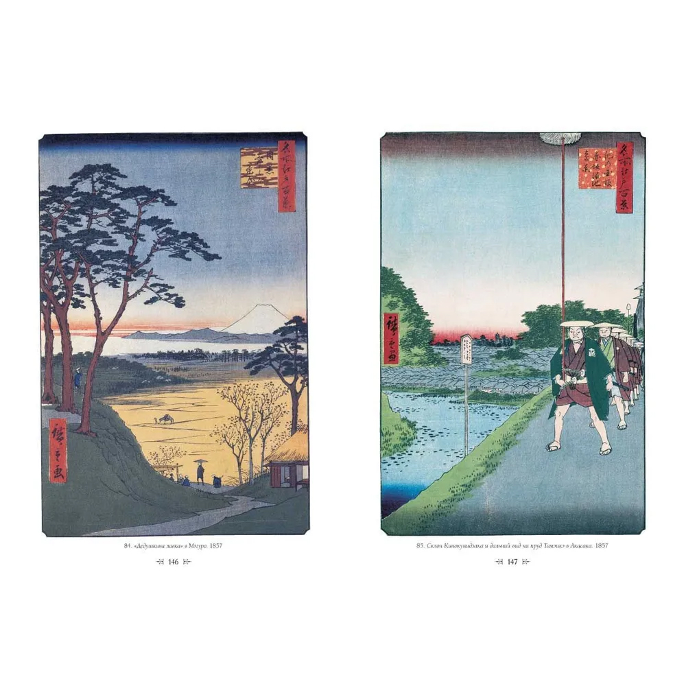 Подарочное издание Хиросигэ. Сто знаменитых видов Эдо