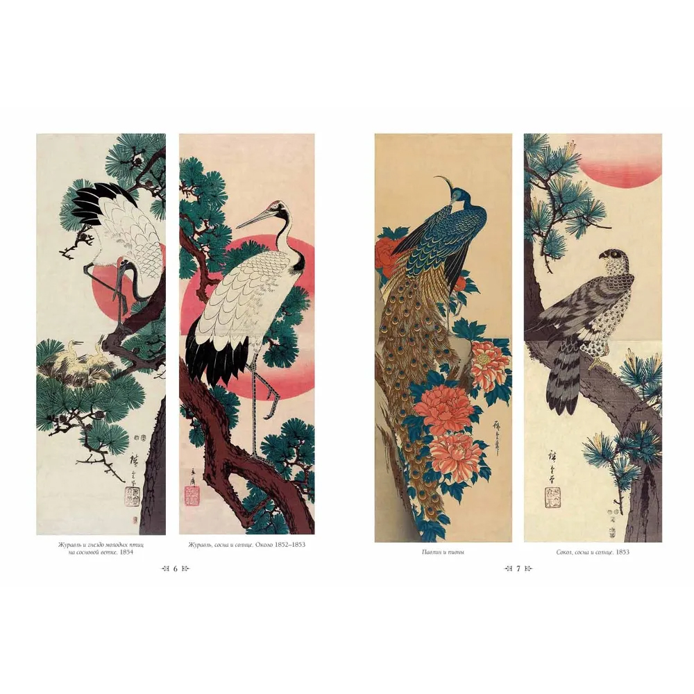 Подарочное издание Хиросигэ. Цветы и птицы