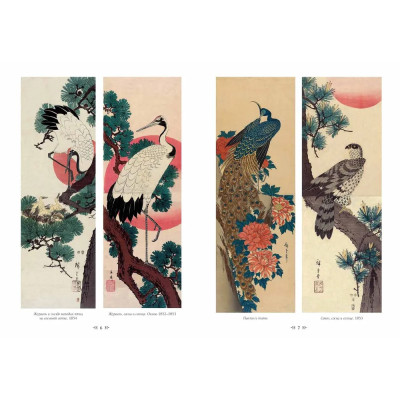 Подарочное издание Хиросигэ. Цветы и птицы