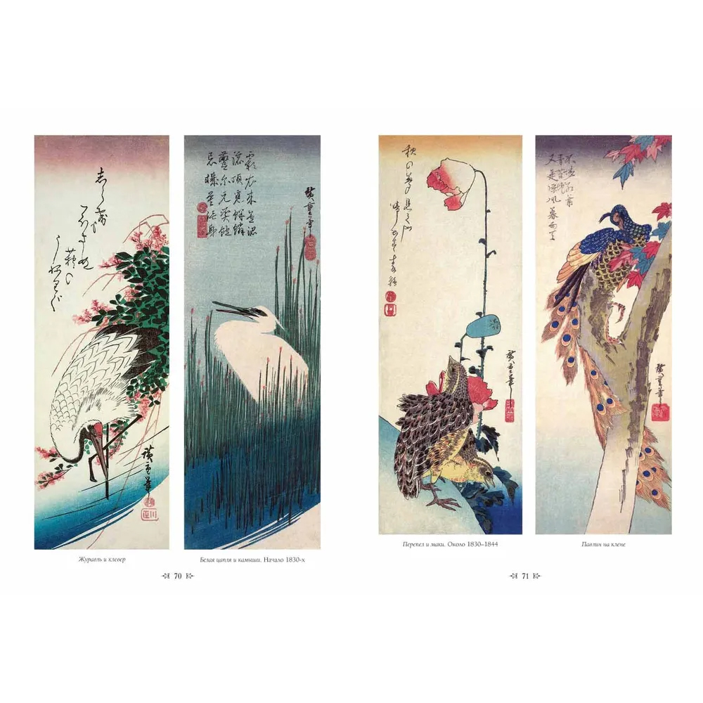 Подарочное издание Хиросигэ. Цветы и птицы