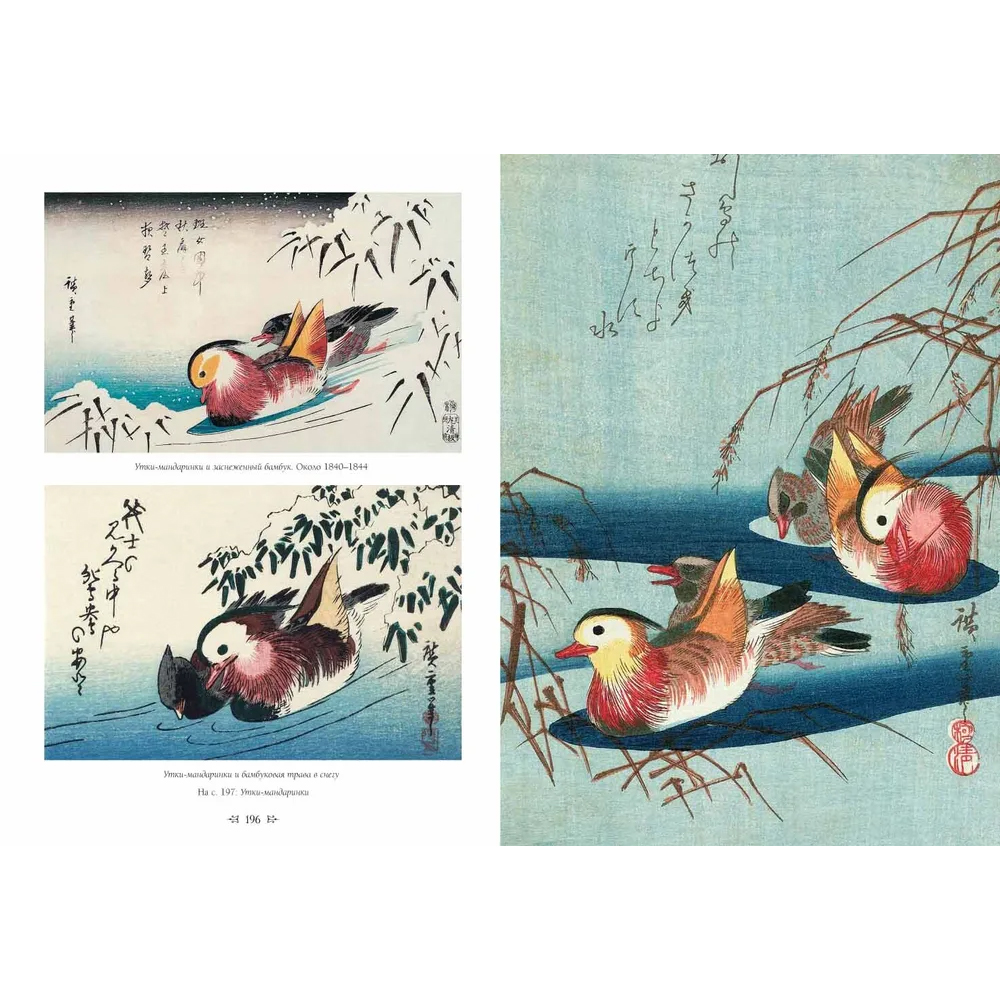 Подарочное издание Хиросигэ. Цветы и птицы