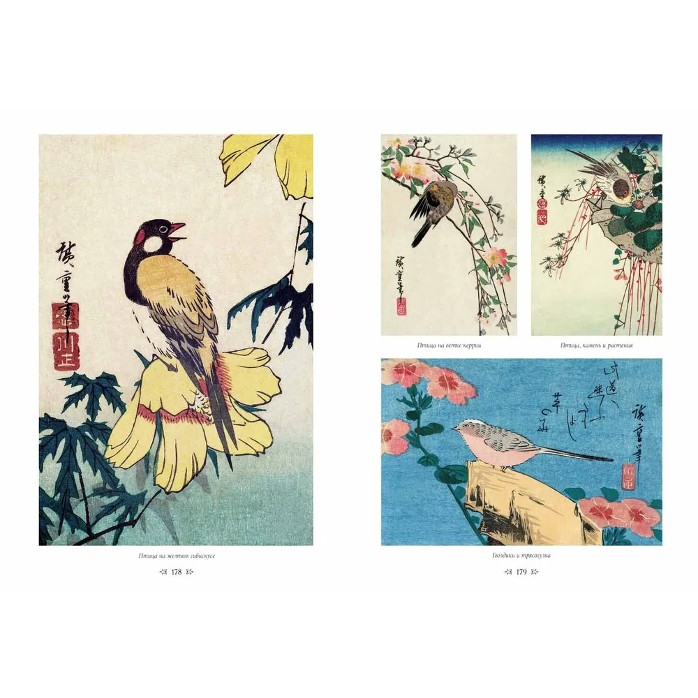 Подарочное издание Хиросигэ. Цветы и птицы