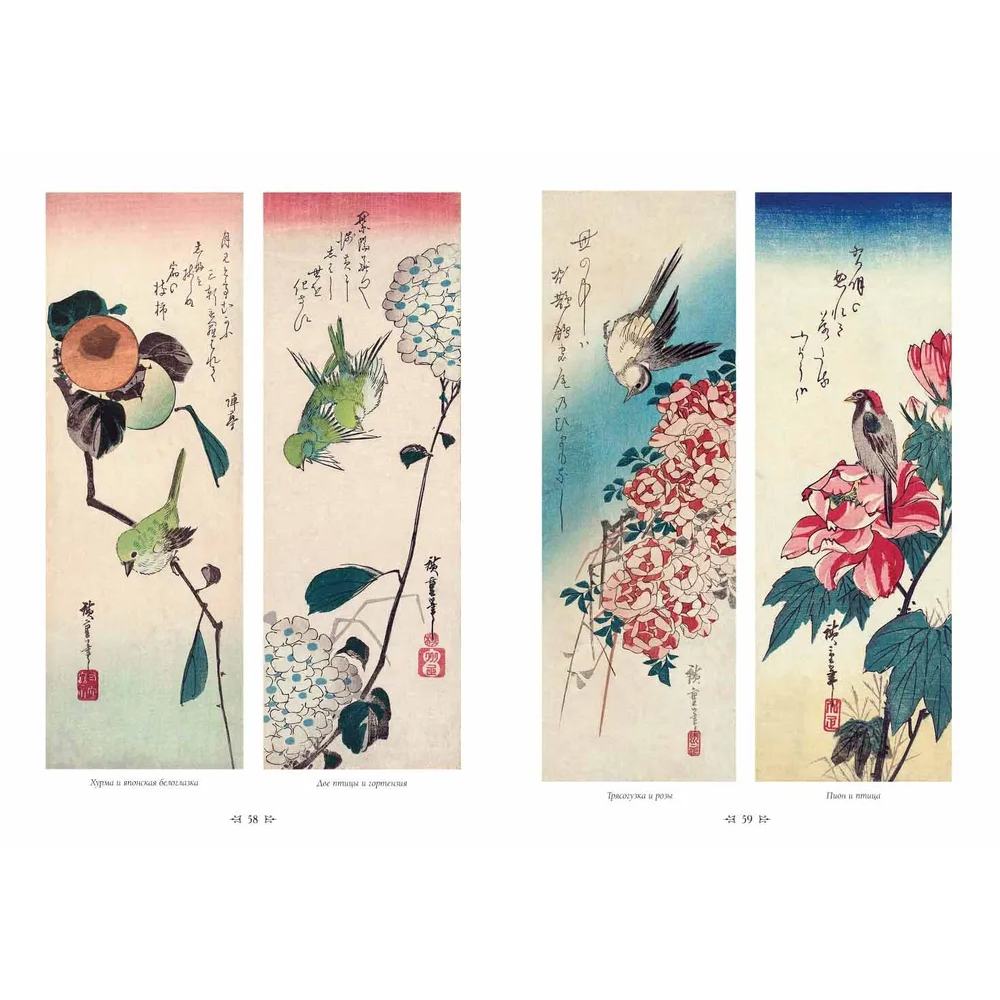 Подарочное издание Хиросигэ. Цветы и птицы