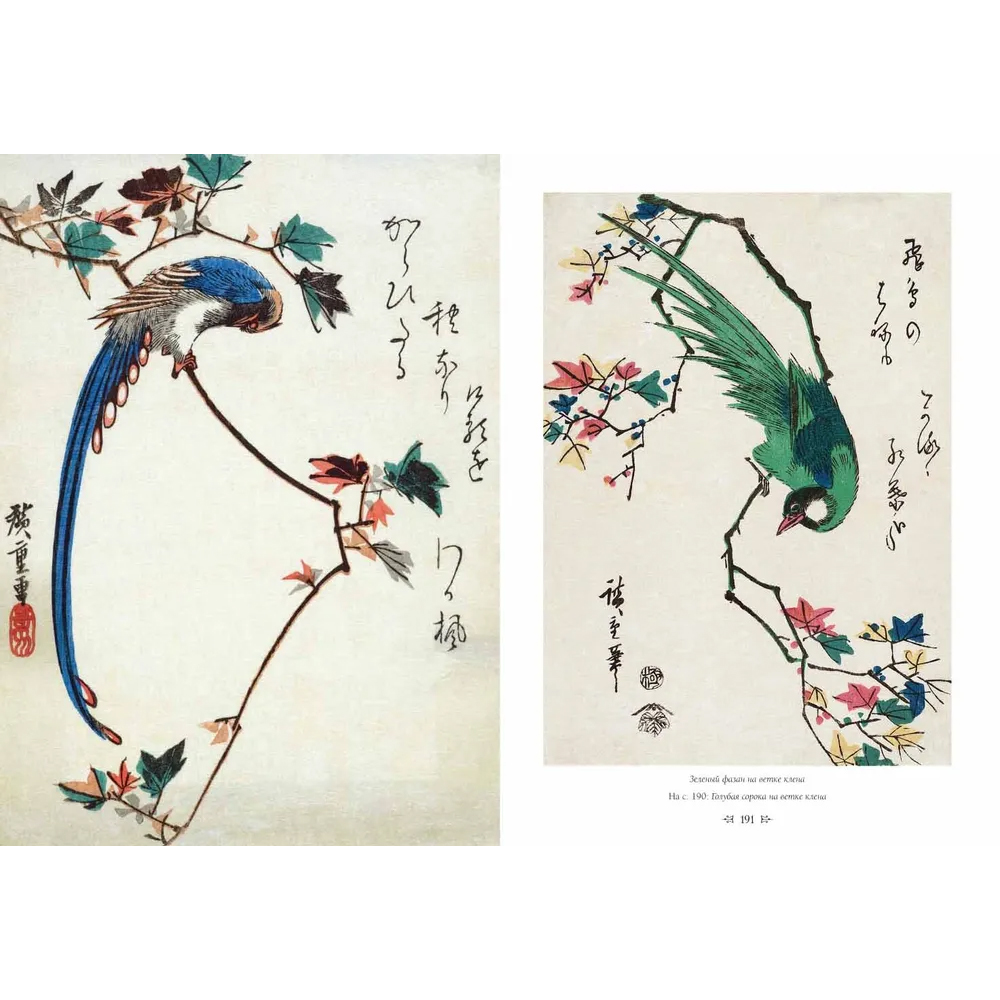 Подарочное издание Хиросигэ. Цветы и птицы