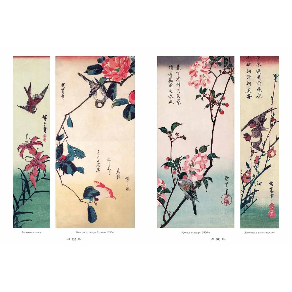 Подарочное издание Хиросигэ. Цветы и птицы