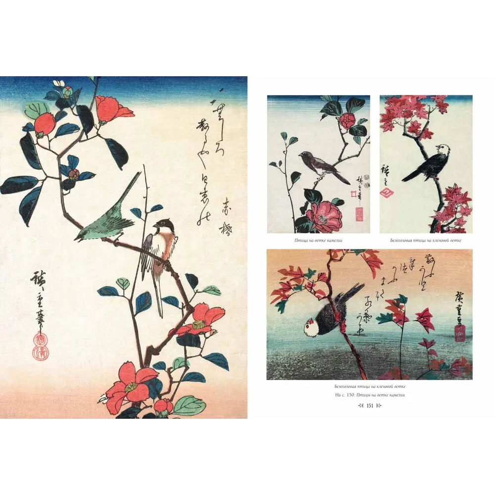 Подарочное издание Хиросигэ. Цветы и птицы