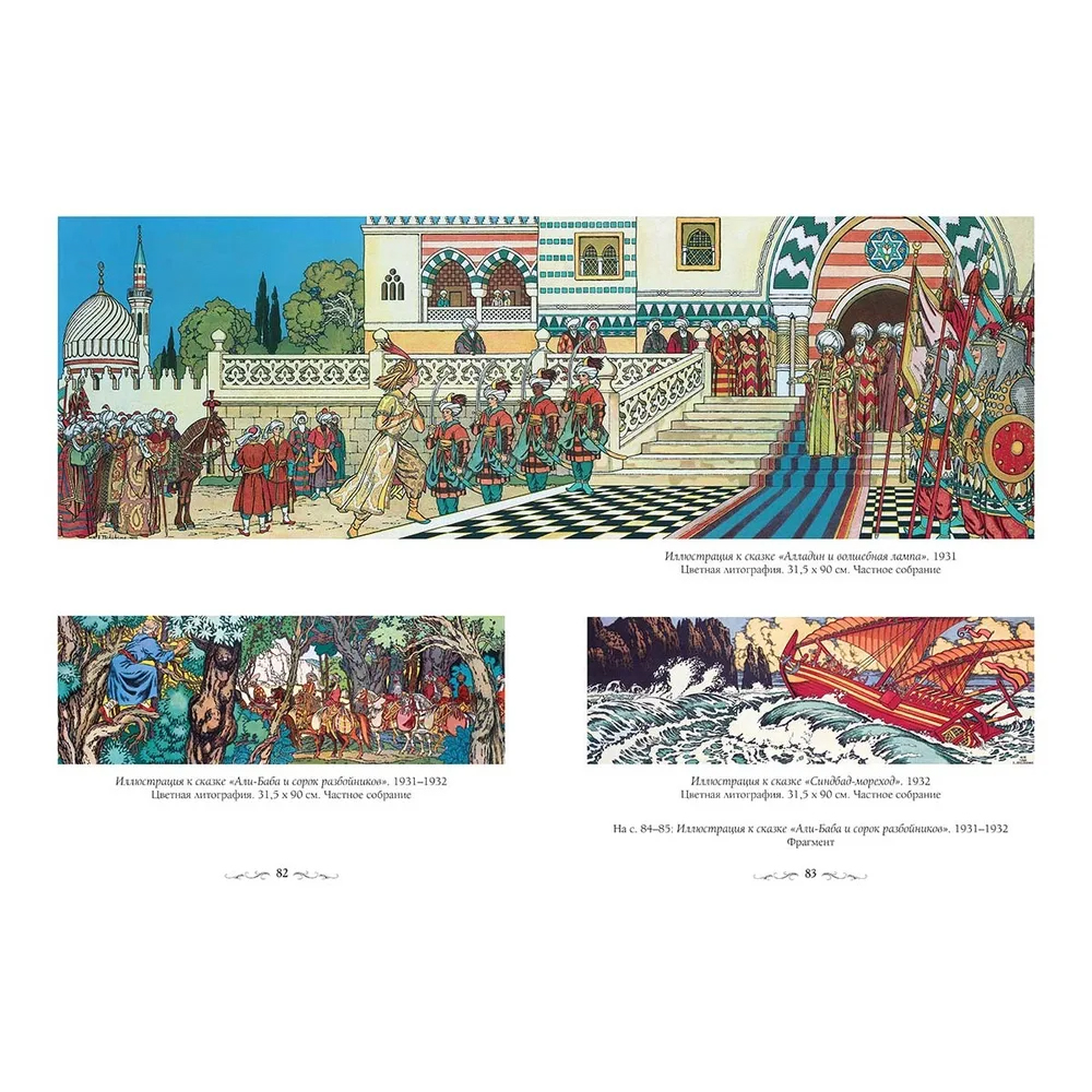 Подарочный Арт-альбом Иван Билибин. Сказки и былины