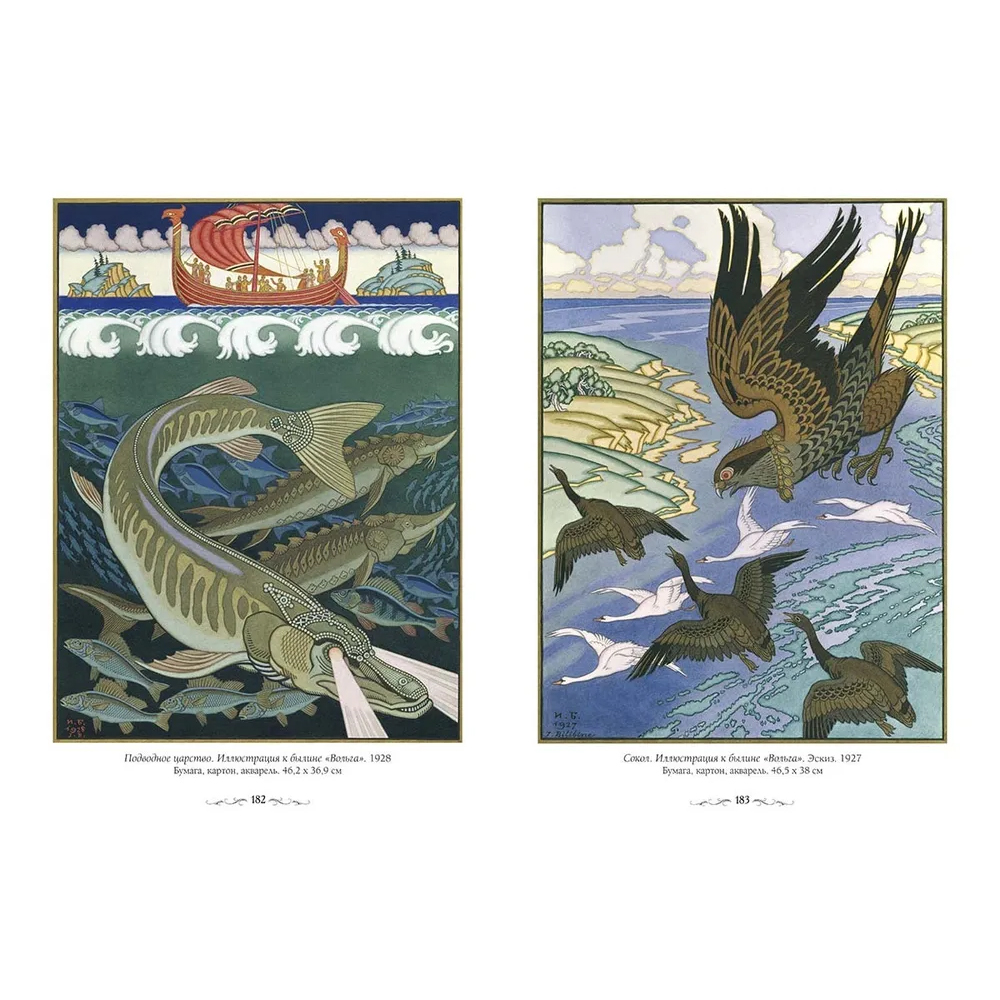 Подарочный Арт-альбом Иван Билибин. Сказки и былины