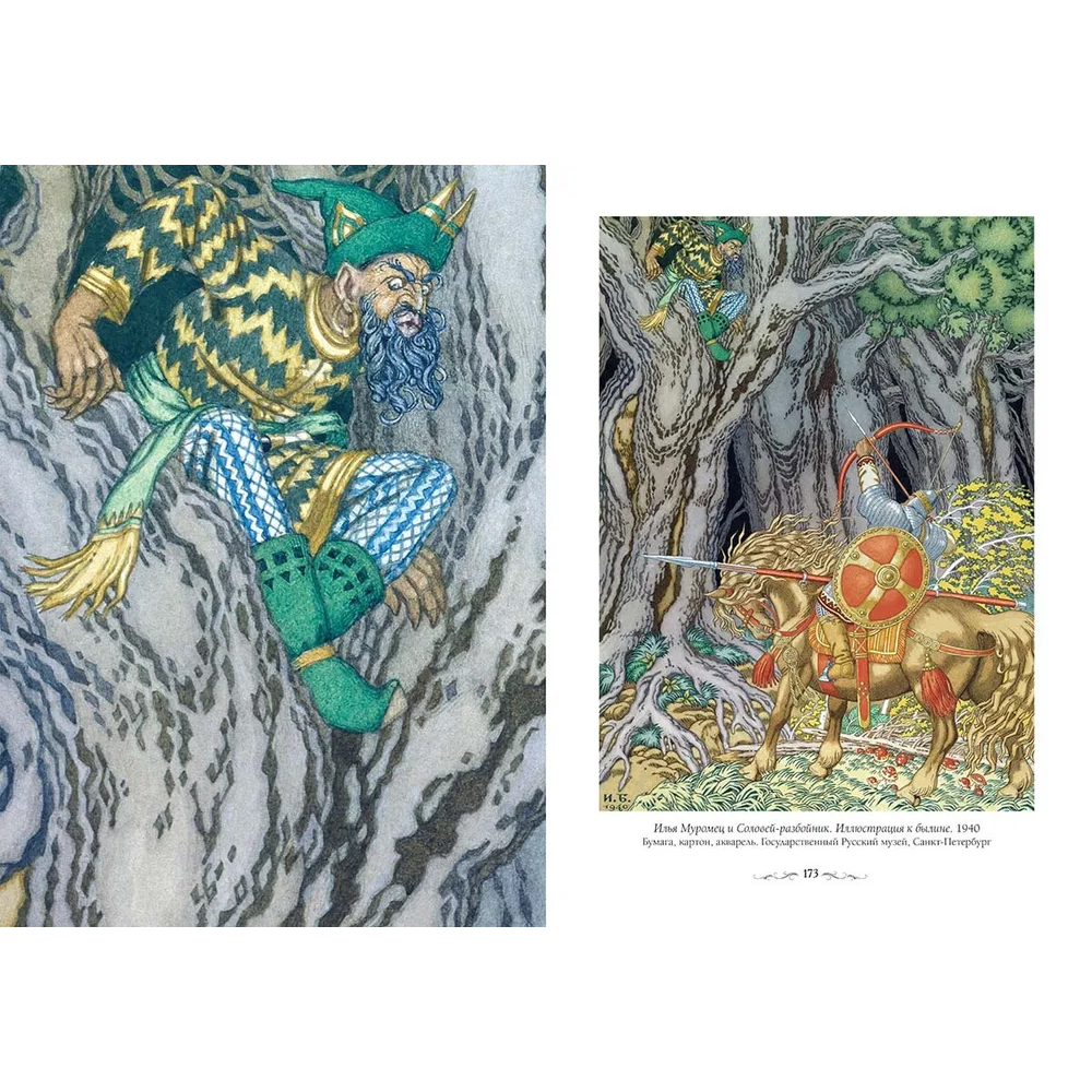 Подарочный Арт-альбом Иван Билибин. Сказки и былины