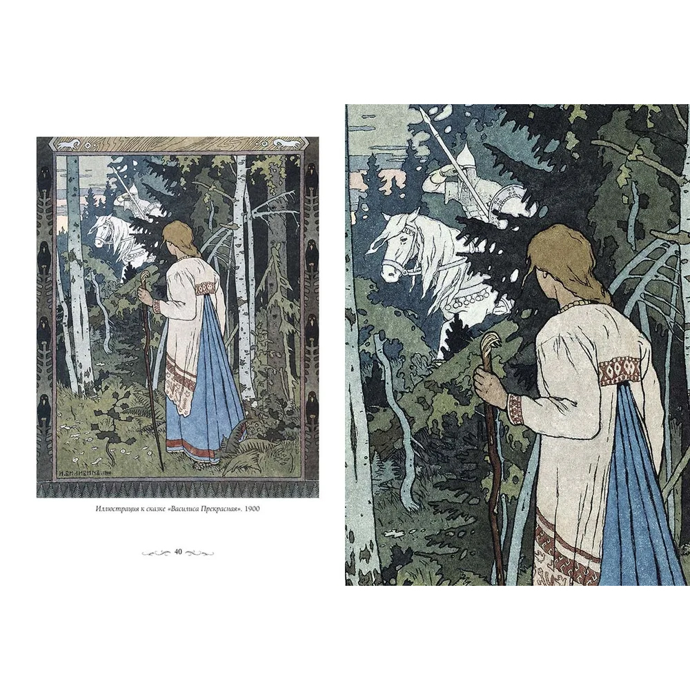 Подарочный Арт-альбом Иван Билибин. Сказки и былины
