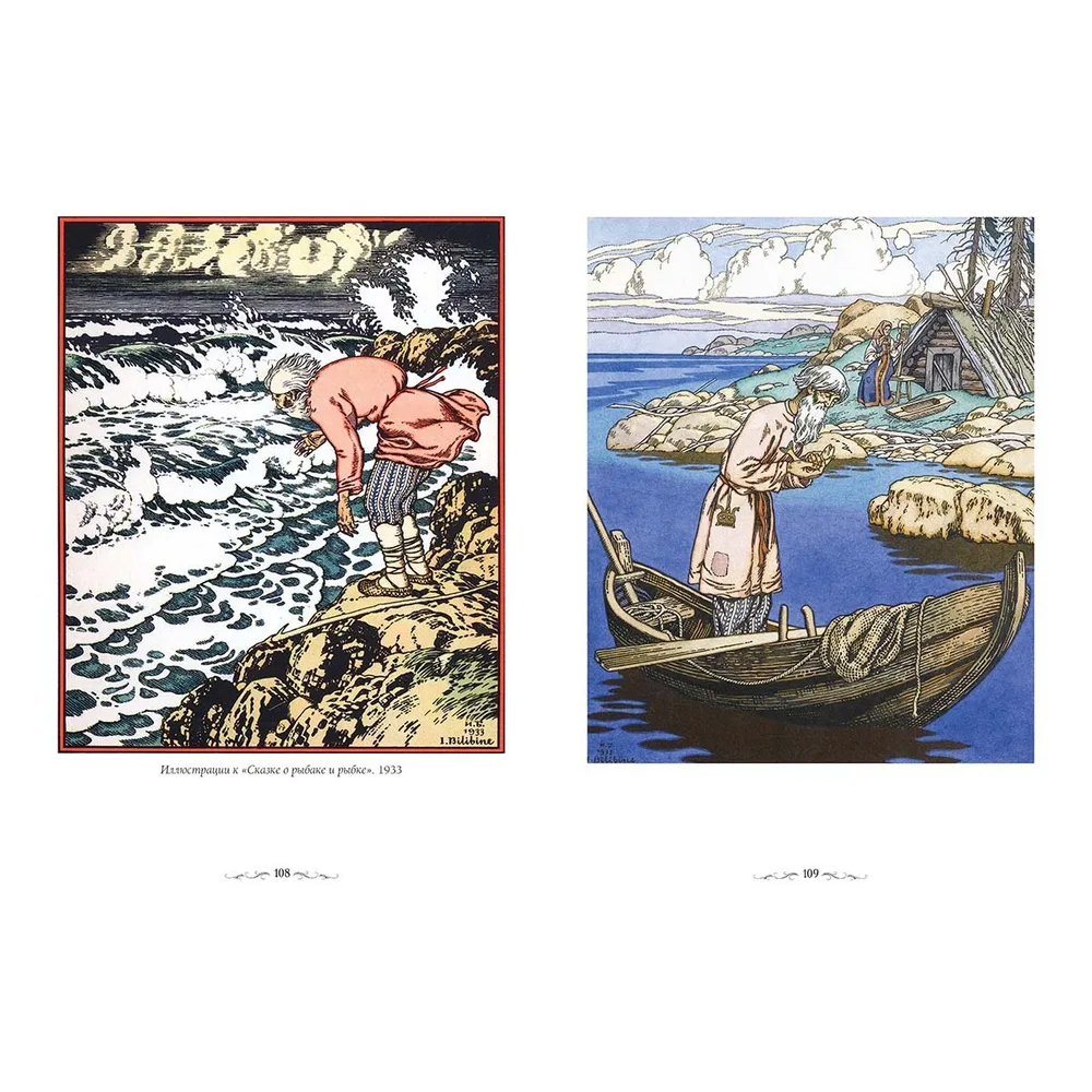 Подарочный Арт-альбом Иван Билибин. Сказки и былины