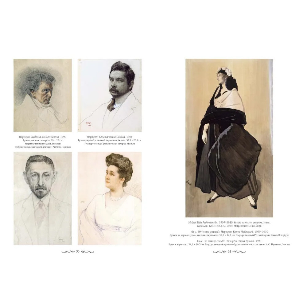 Подарочный Арт-альбом Лев Бакст Серия Великие полотна