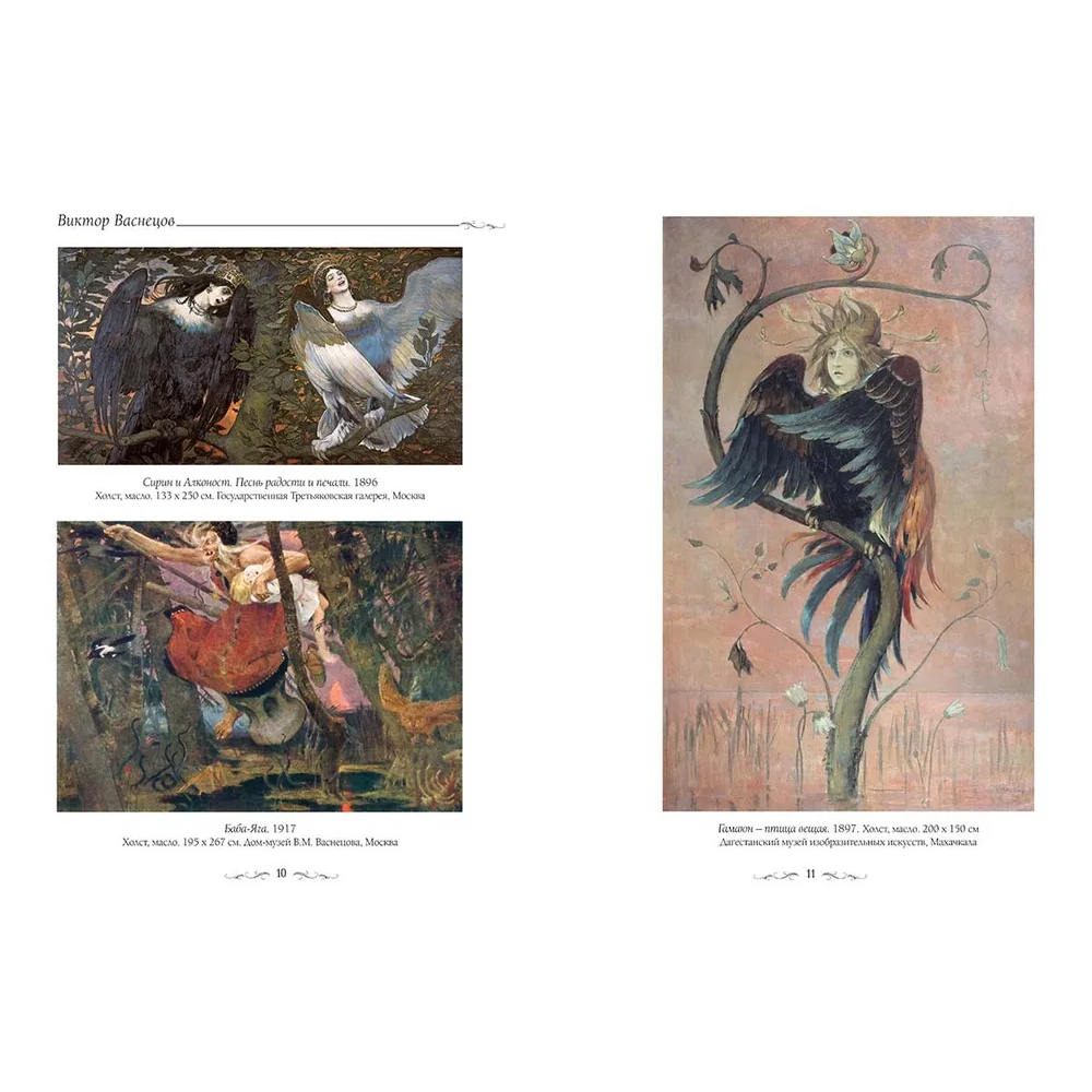 Подарочный Арт-альбом Сказка  Русская живопись